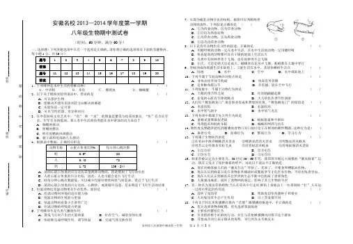 八年级生物期中试卷2013.11.13