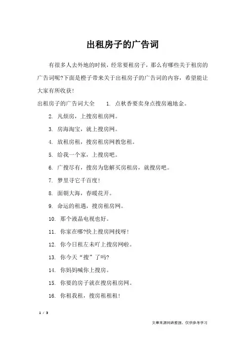 出租房子的广告词_广告词