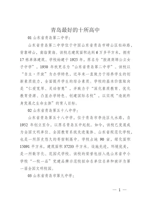 青岛最好的十所高中