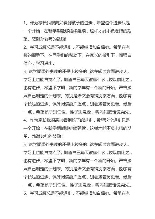 作文家长评语简短真实一年级