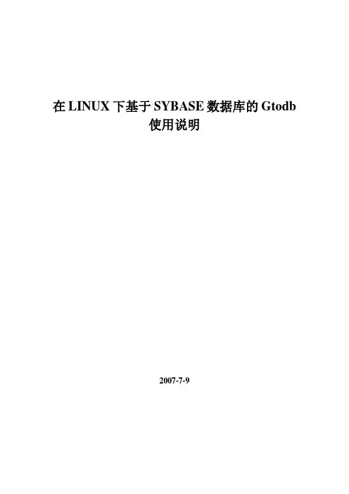在LINUX下基于SYBASE数据库的db使用说明