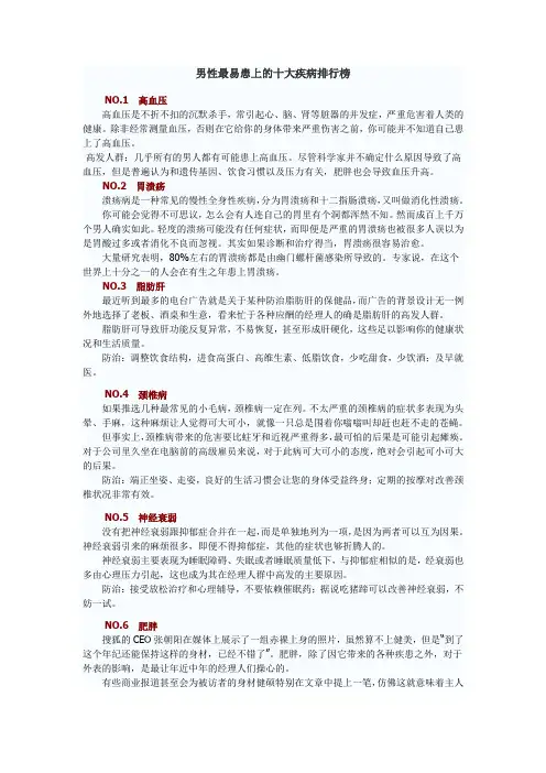 男性最易患上的十大疾病排行榜