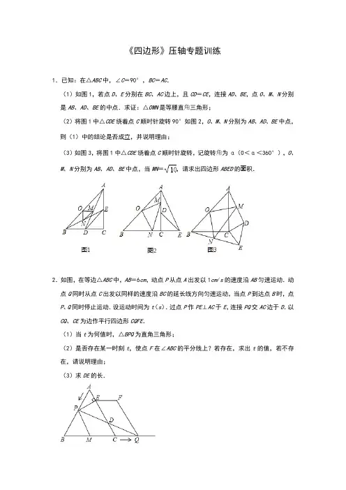 2020年九年级数学中考复习：《四边形》压轴专题训练(解析版)