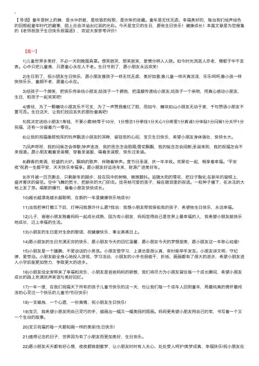 老师祝孩子生日快乐祝福语