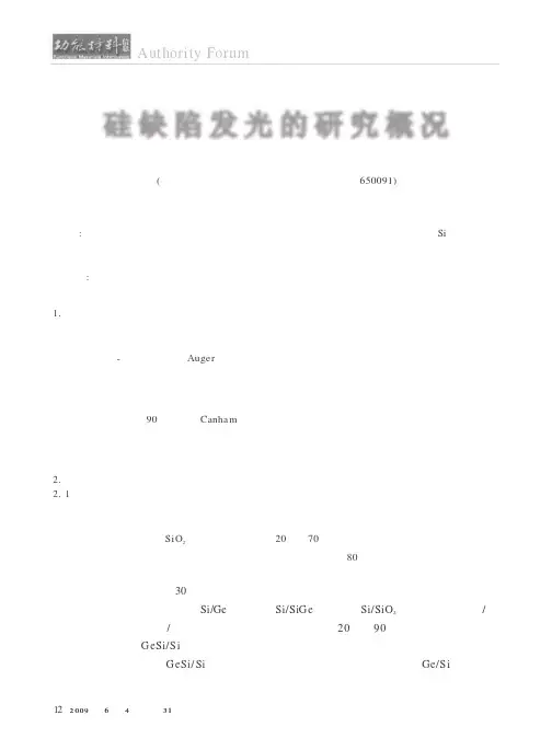 硅缺陷发光的研究概况