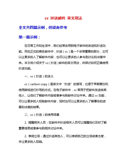 cc 抄送邮件 英文用法