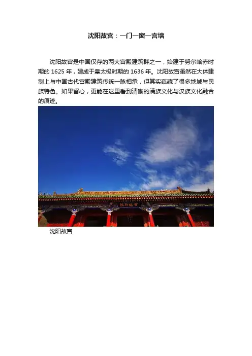 沈阳故宫：一门一窗一宫墙