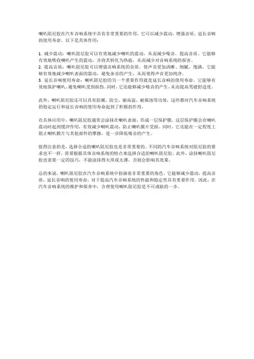 喇叭阻尼胶的作用