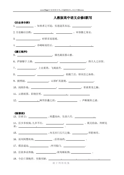 人教版高中语文必修5默写