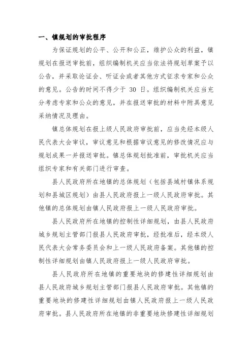 规划编制的审批程序