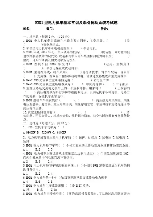 电力机车考试题