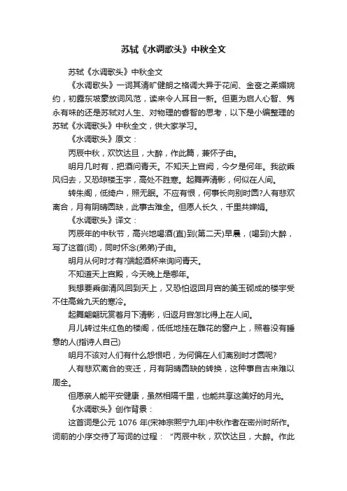 苏轼《水调歌头》中秋全文