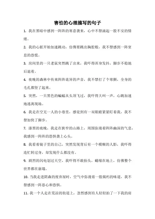 害怕的心理描写的句子