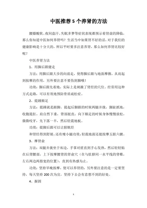 中医推荐5个养肾的方法