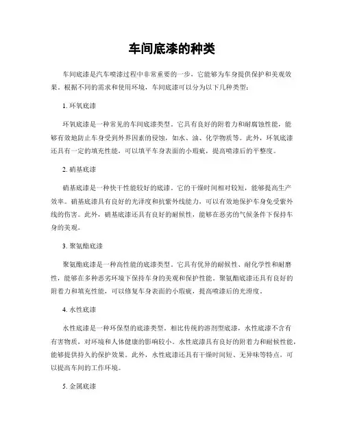 车间底漆的种类