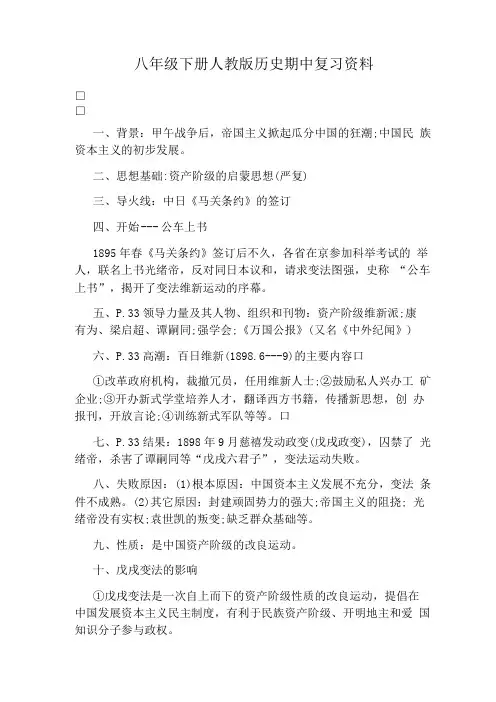 八年级下册人教版历史期中复习资料