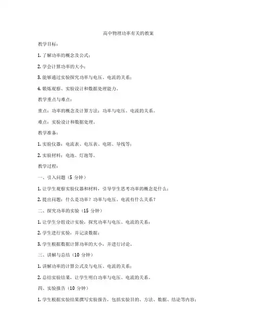 高中物理功率有关的教案