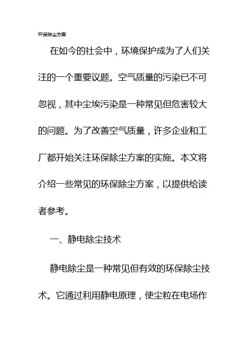 环保除尘方案