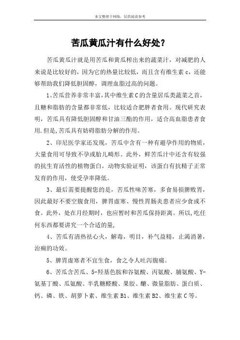 苦瓜黄瓜汁有什么好处？