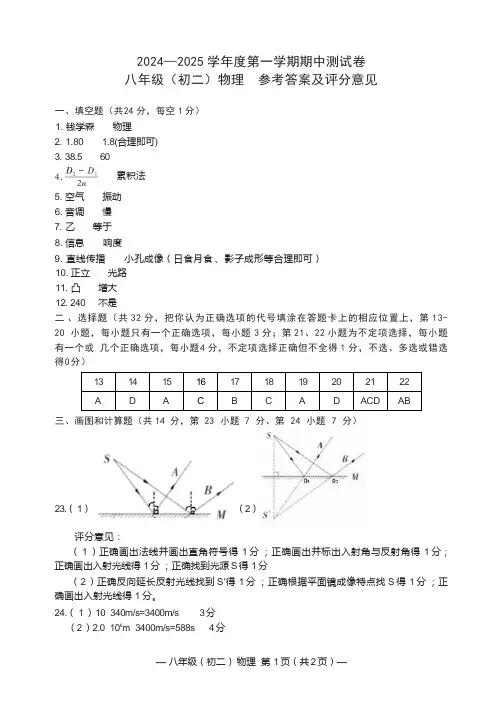 南昌2024-2025学年度第一学期初二物理期中试卷答案