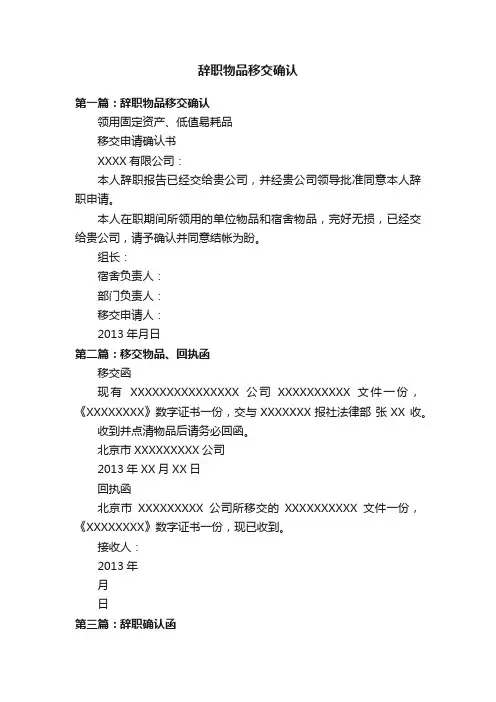 辞职物品移交确认