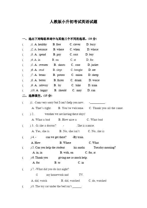 人教版英语小升初考试试题(含答案)