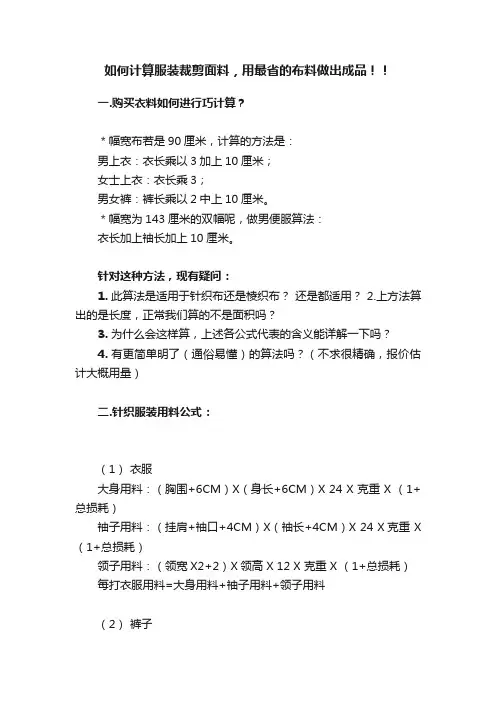 如何计算服装裁剪面料，用最省的布料做出成品！！