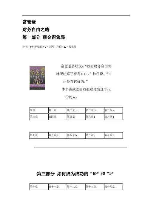 富爸爸的财务自由之路