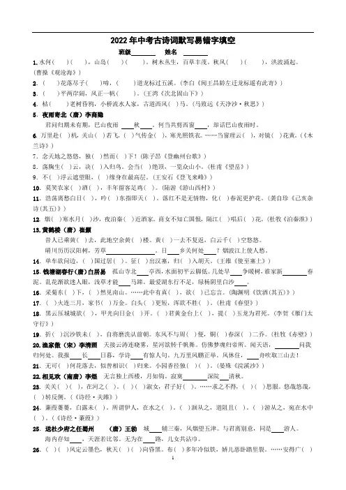 2022年中考古诗词默写易错字填空