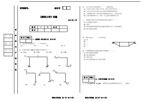 建筑力学试题及答案