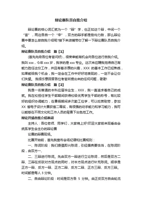 辩论赛队员自我介绍
