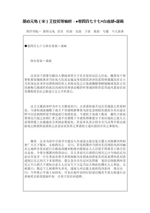 册府元龟（宋）王钦若等编修－●卷四百七十七◎台省部·谋画