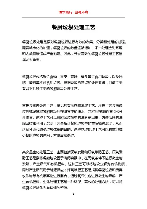 餐厨垃圾处理工艺