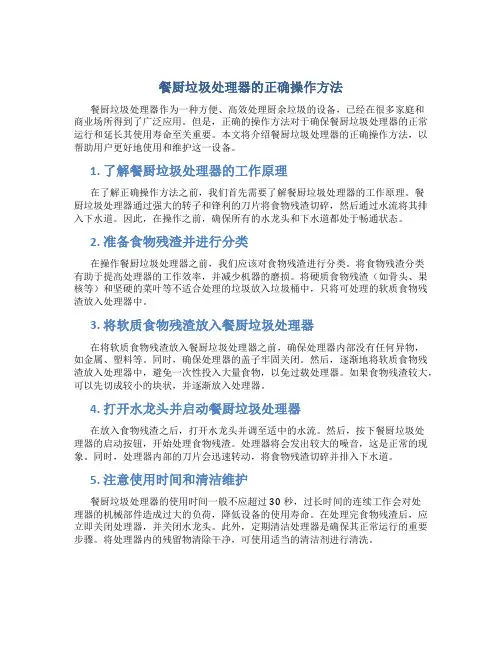 餐厨垃圾处理器的正确操作方法