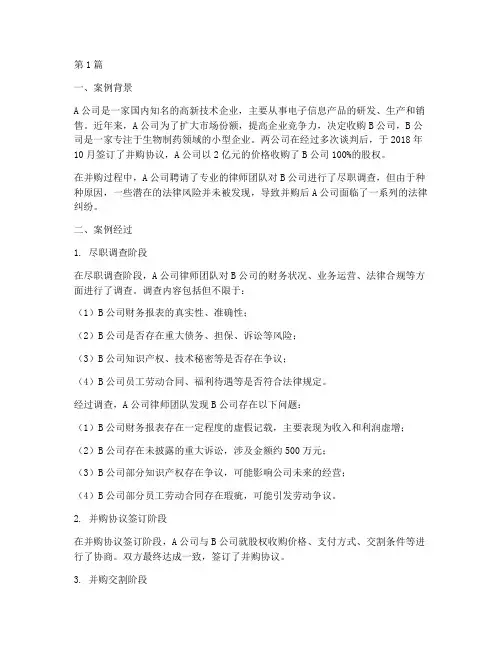 并购法律风险案例(3篇)