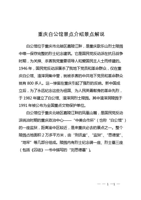 重庆白公馆景点介绍景点解说