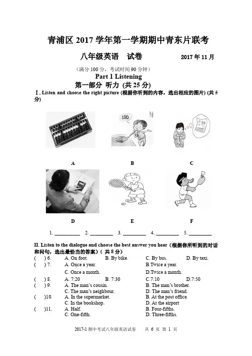上海牛津英语2017-1期中考试八年级英语试卷