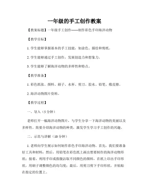 一年级的手工创作教案