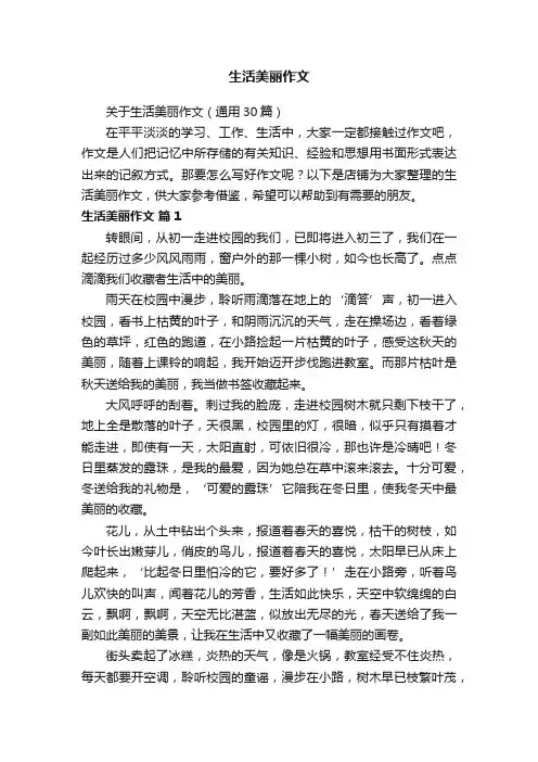 生活美丽作文
