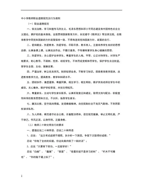 教师道德行为规范