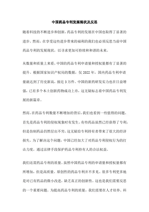 中国药品专利发展现状及反思