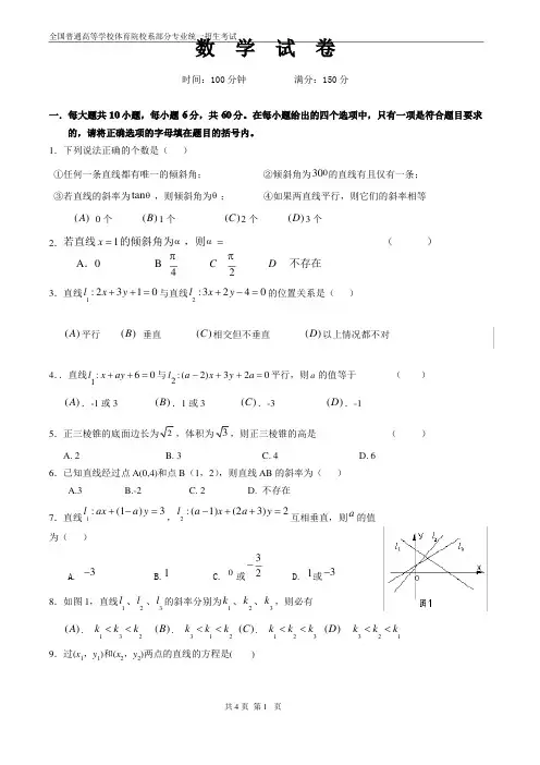 (完整版)体育单招数学模拟试卷