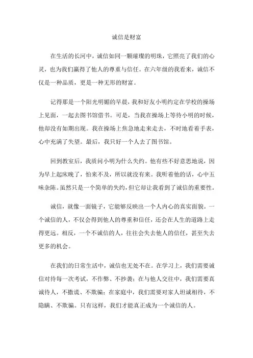 诚信是财富