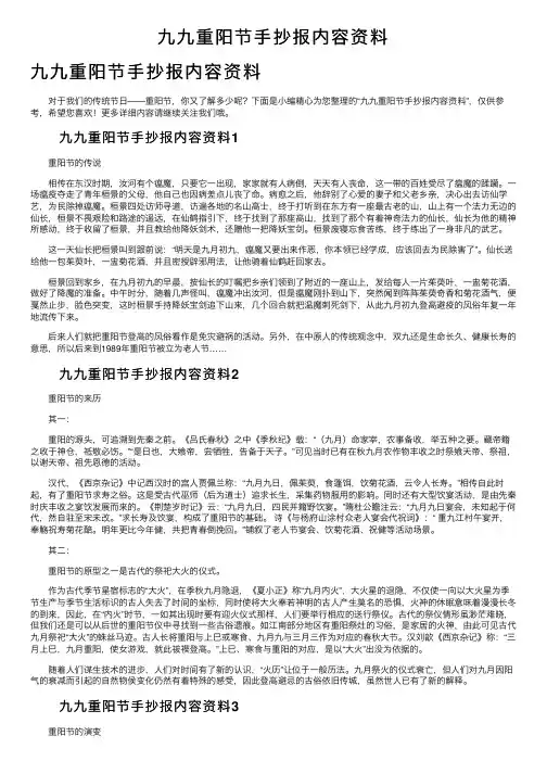 九九重阳节手抄报内容资料