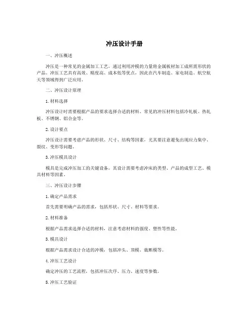 冲压设计手册