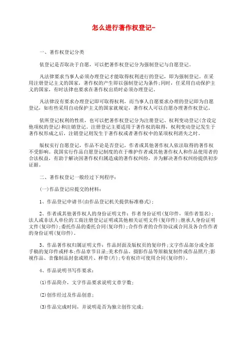 怎么进行著作权登记-