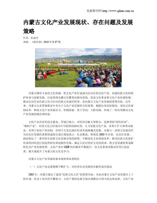 内蒙古文化产业发展现状、存在问题及发展策略