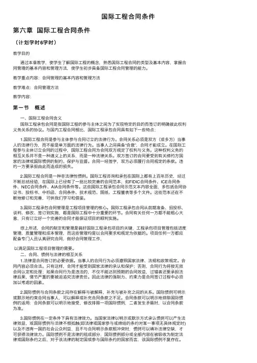 国际工程合同条件