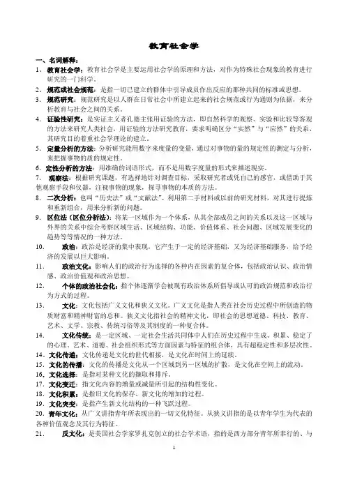 教育社会学