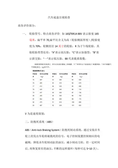 汽车底盘目视检查